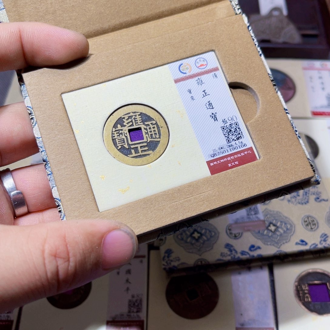 铜臣沐源文化雍正宝泉0106