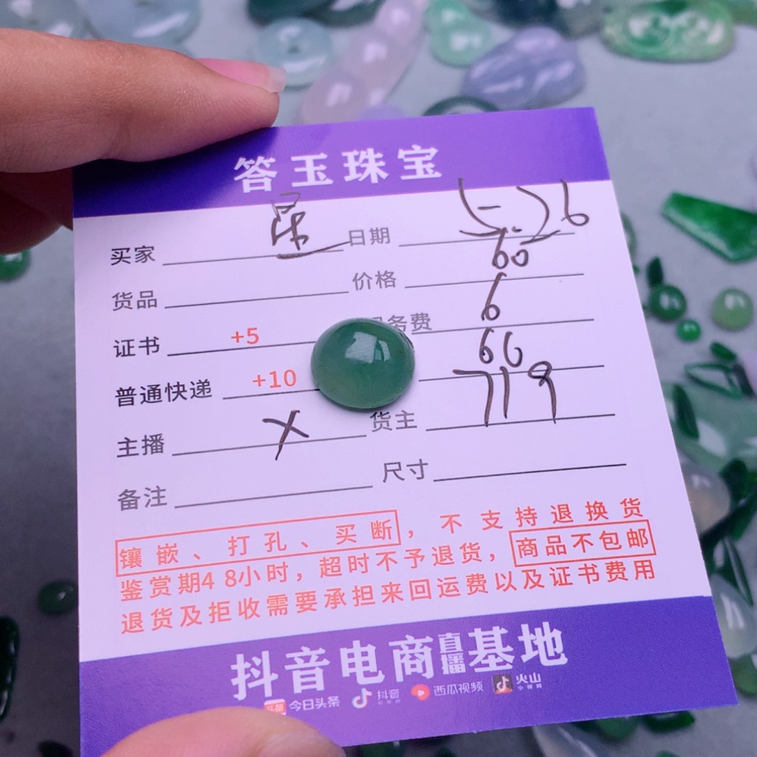 翡翠挂件未镶嵌星***?