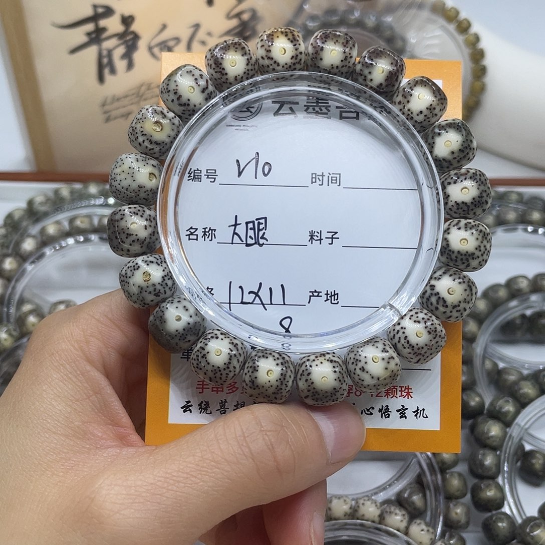 星月菩提手串V10大眼12