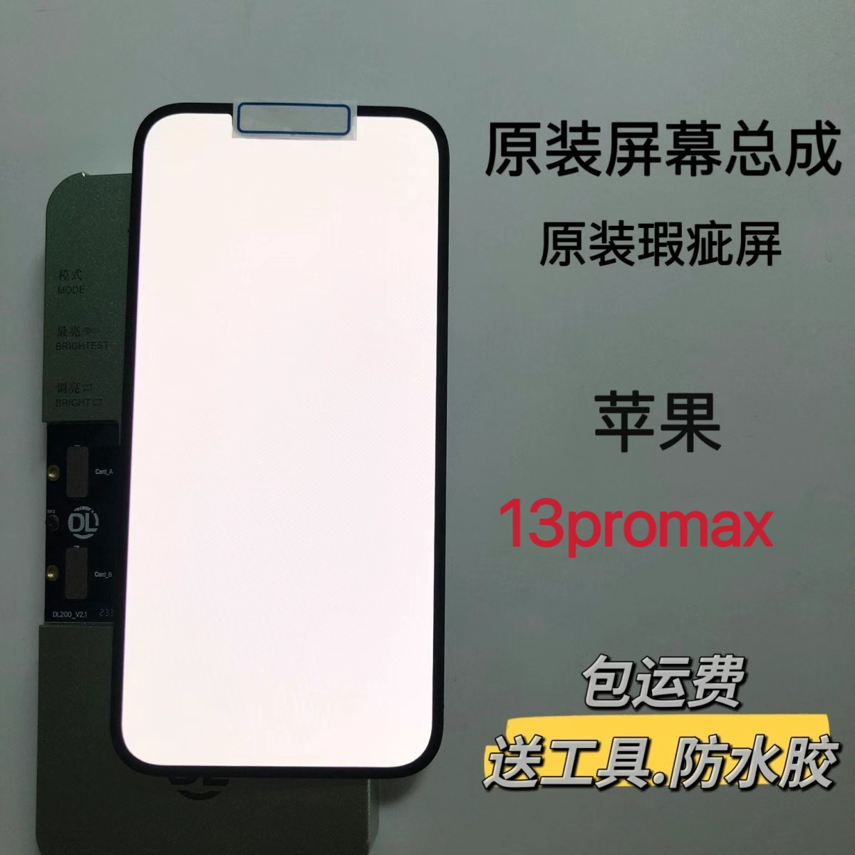 9新 Apple/苹果 苹果13promax原装拆机二手屏幕总成换盖板