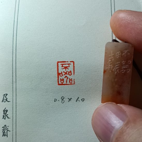 直播间成品闲章优惠价！