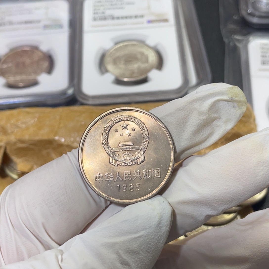 其他普通金属85年长城币一枚