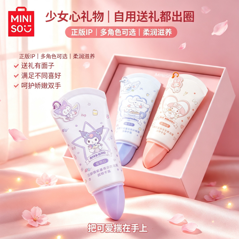 名创优品三丽鸥家族凯蒂猫挂饰手霜保湿补水护手霜秋冬可爱不粘腻
