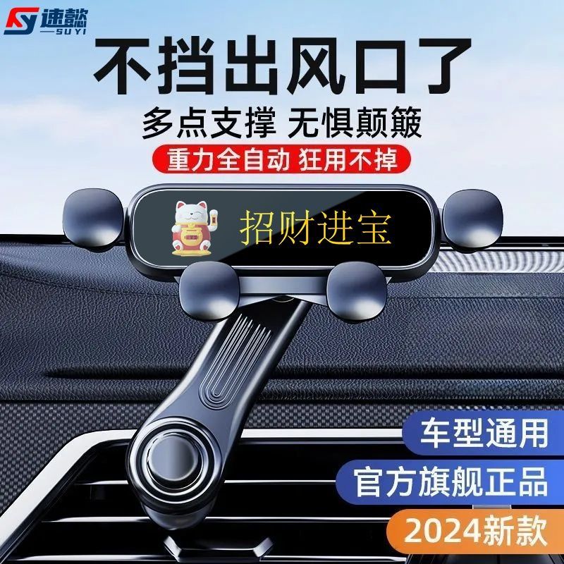 新款创意手机支架车载汽车出风口重力支撑导航固定专用多功能支架