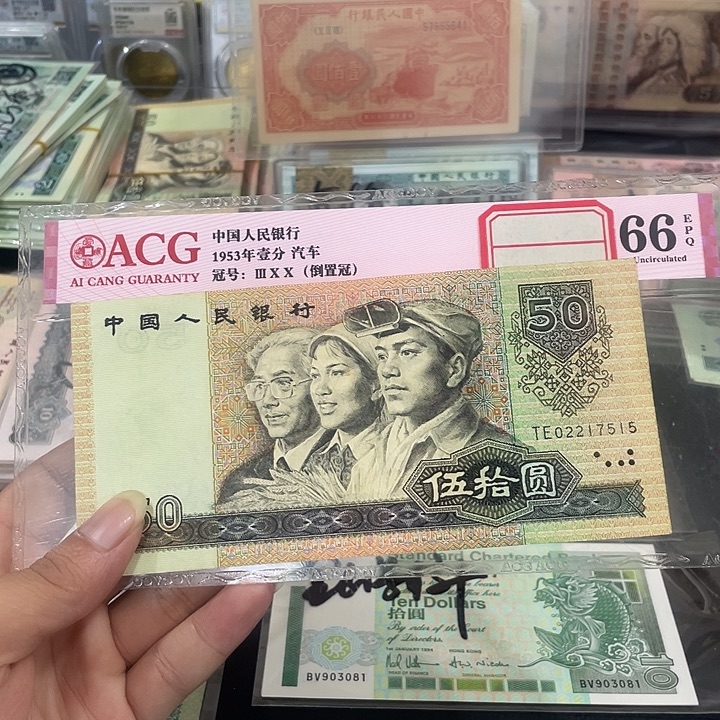 9050一张流通品相7515