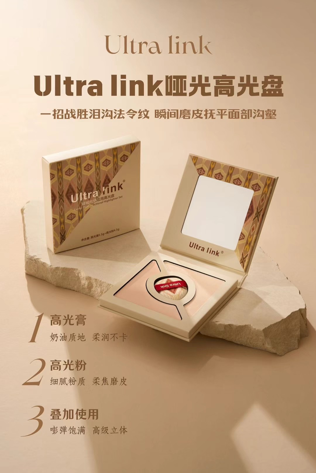 有赠品：UltraLink双用水光脸部提亮哑光修饰高光膏