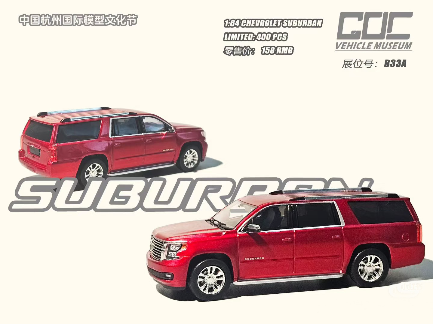 杭州HEC GOC 1:64 萨博班 SUBURBAN 红色 合金车模