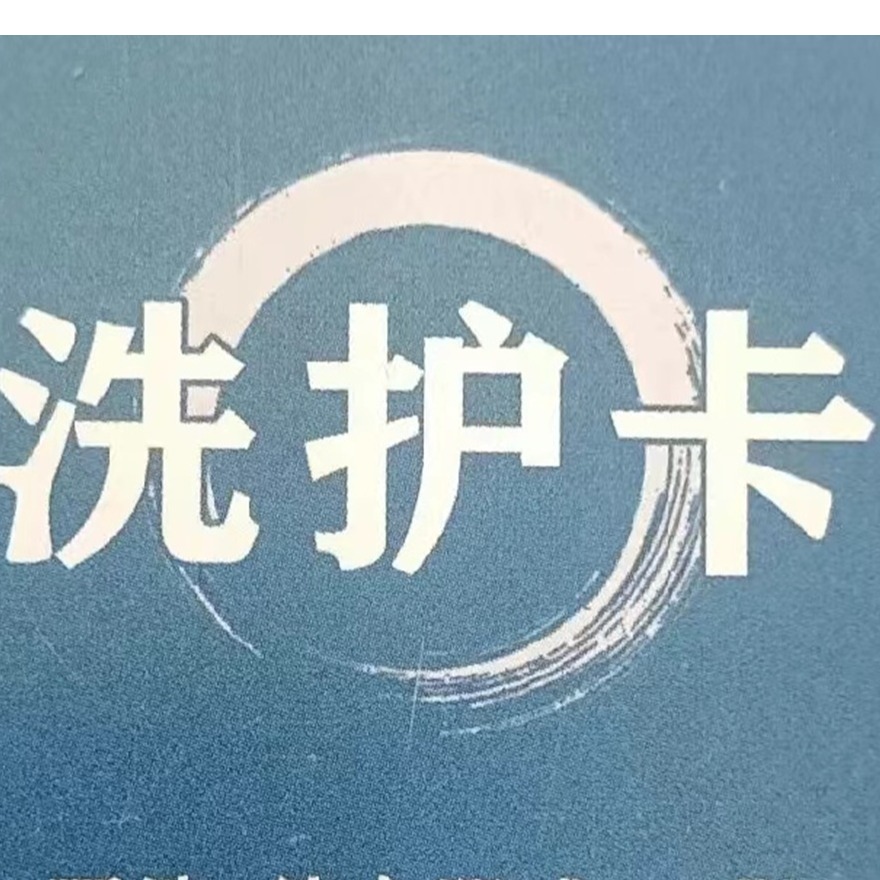 表哥羊绒情【终生洗护售后洗护卡】