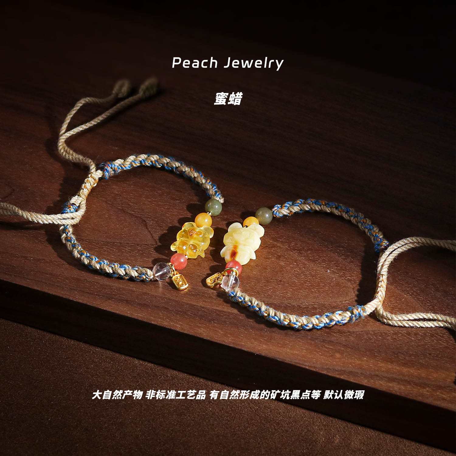 预售《蜜芽熊》 蜜蜡小熊可调节手编绳 ET90 多样性发一 颜色微差