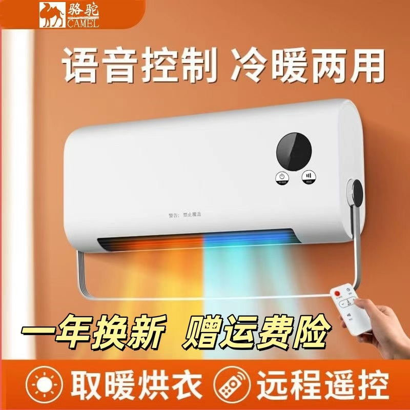 骆驼取暖器移动空调冷暖两用省电壁挂式电暖器节能家用暖风机家电