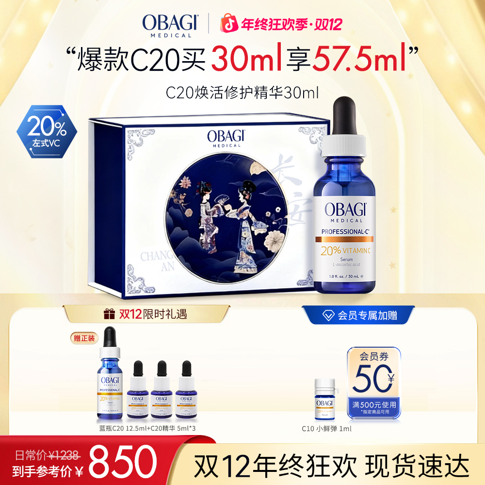 【双十二狂欢】Obagi欧邦琪VC精华蓝瓶20%浓度30ml修护抗皱提亮Z