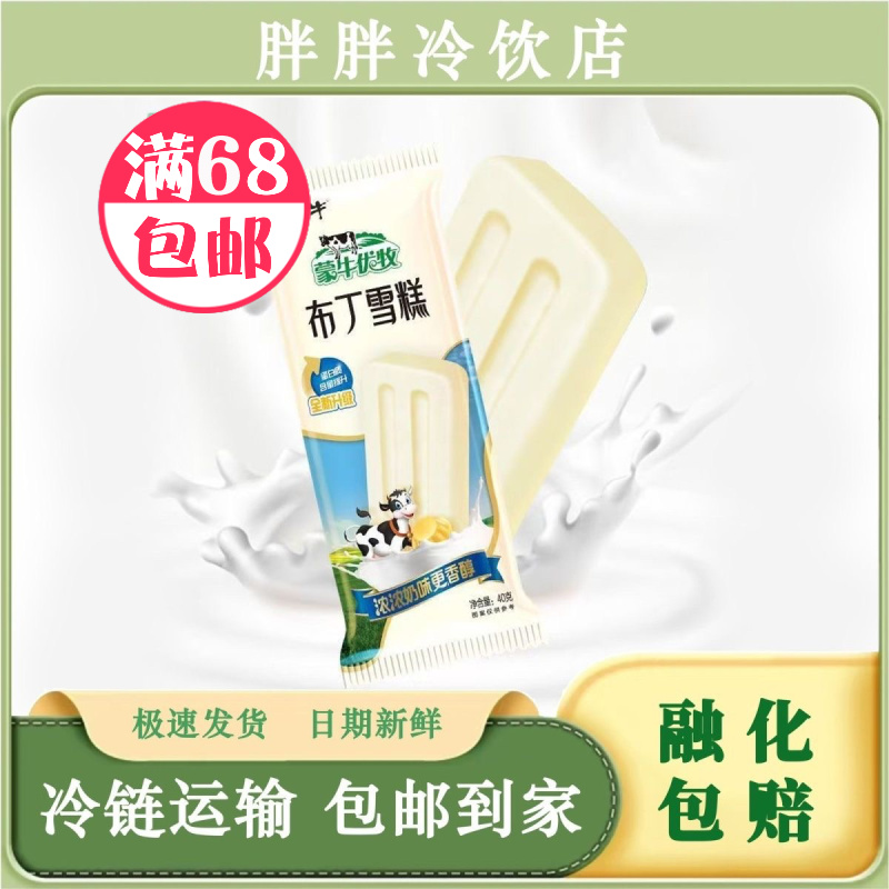 小布丁正装品质2025年日期网红雪糕