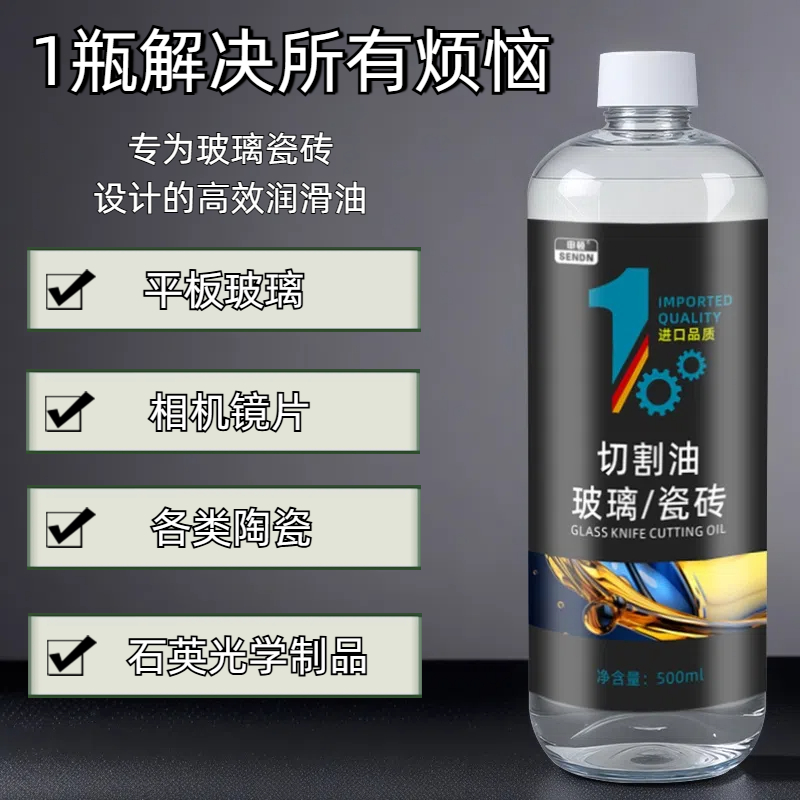 玻璃刀切割液煤油T型刀润滑油，新疆，西藏，海南，青海，内蒙古不发货