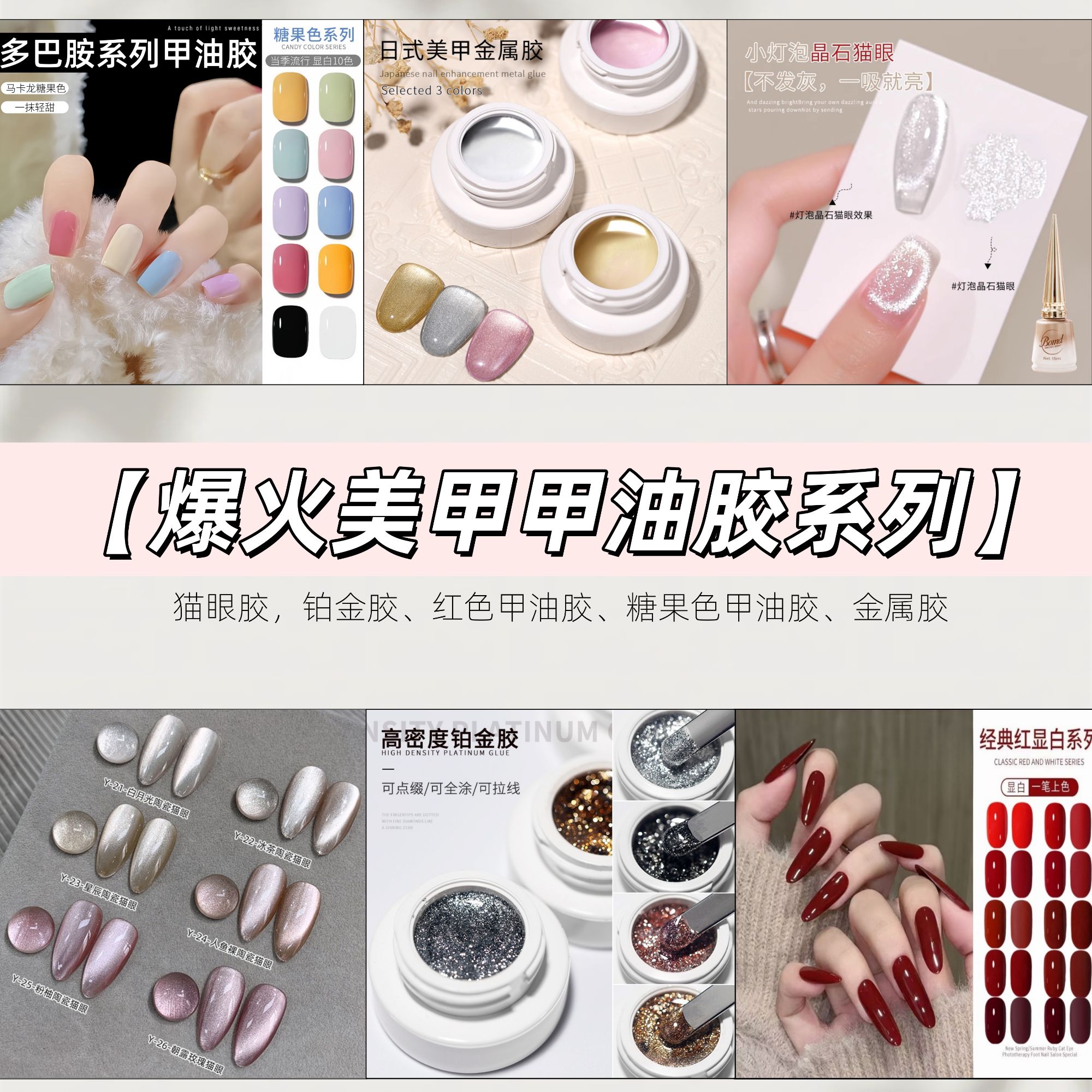 美甲甲油胶金属胶陶瓷晶石猫眼胶经典红色甲油胶铂金胶美甲店专用