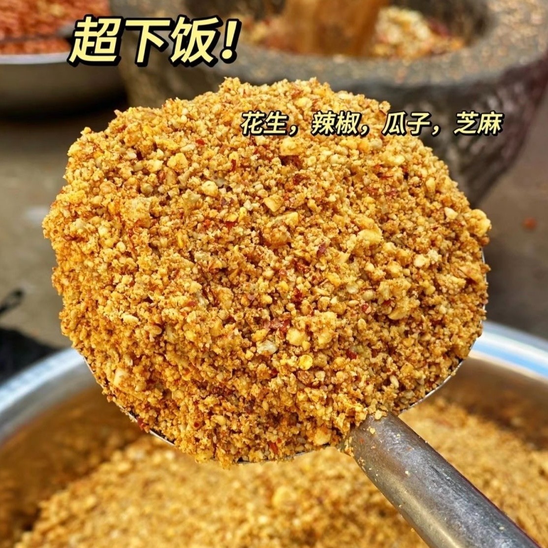 郝姐现捶500克花生芝麻瓜子辣椒碎香辣麻辣蘸料烧烤拌凉菜下饭菜