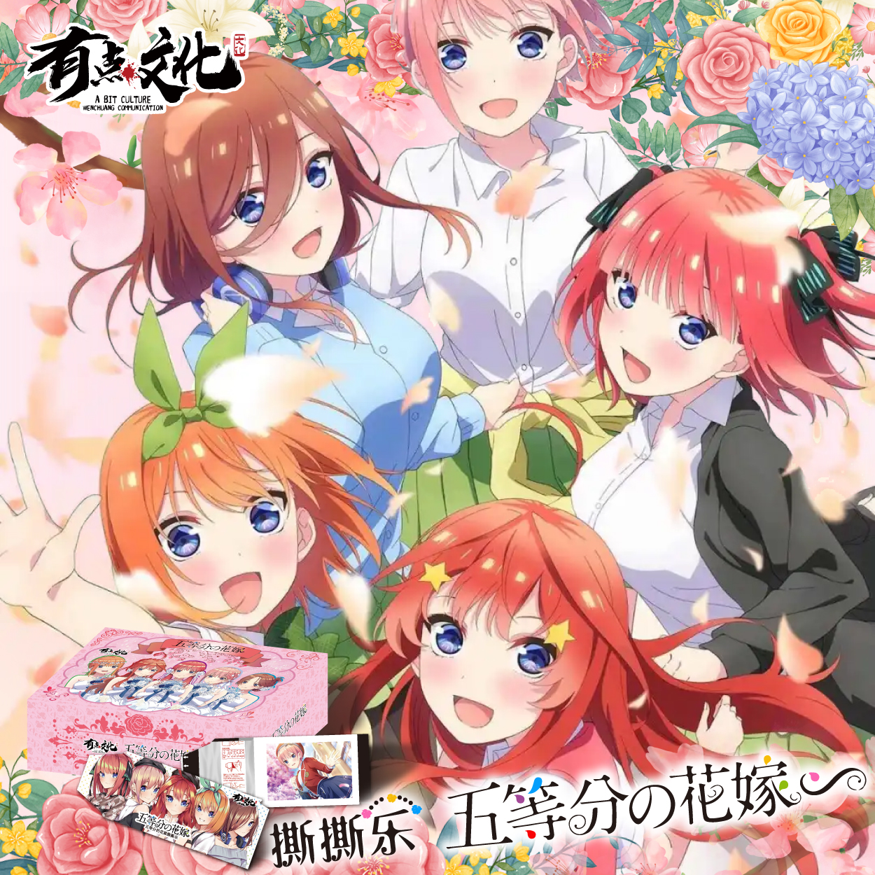 许愿转转【五等分の花嫁】收藏系列二创同人拍立得撕撕乐（默认待拆） 