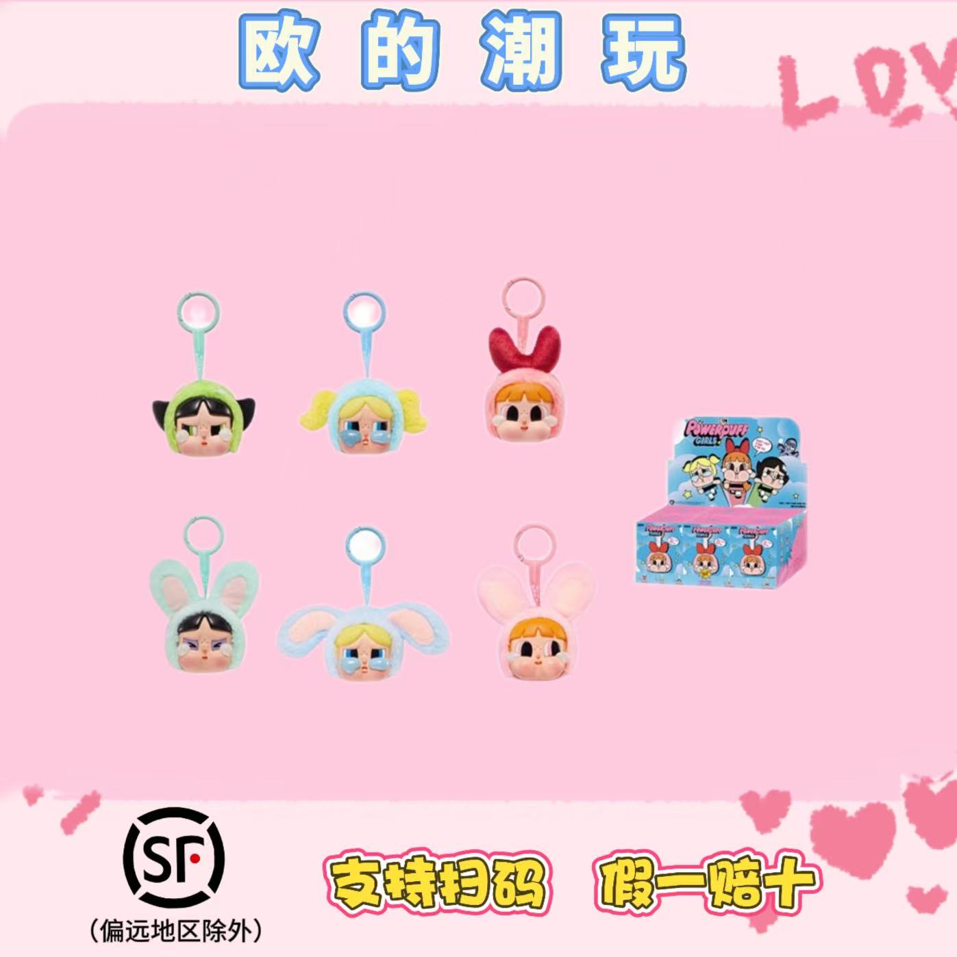 【代拆】小女警搪胶毛绒公仔玩偶挂件盲盒