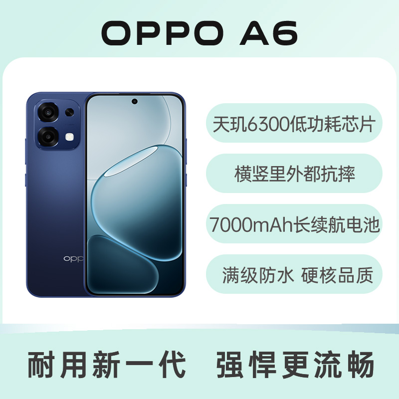 OPPO A6 千元性价比 IP69防水 流畅抗摔耐用 大电池长续航 送老人送小孩手机送家人