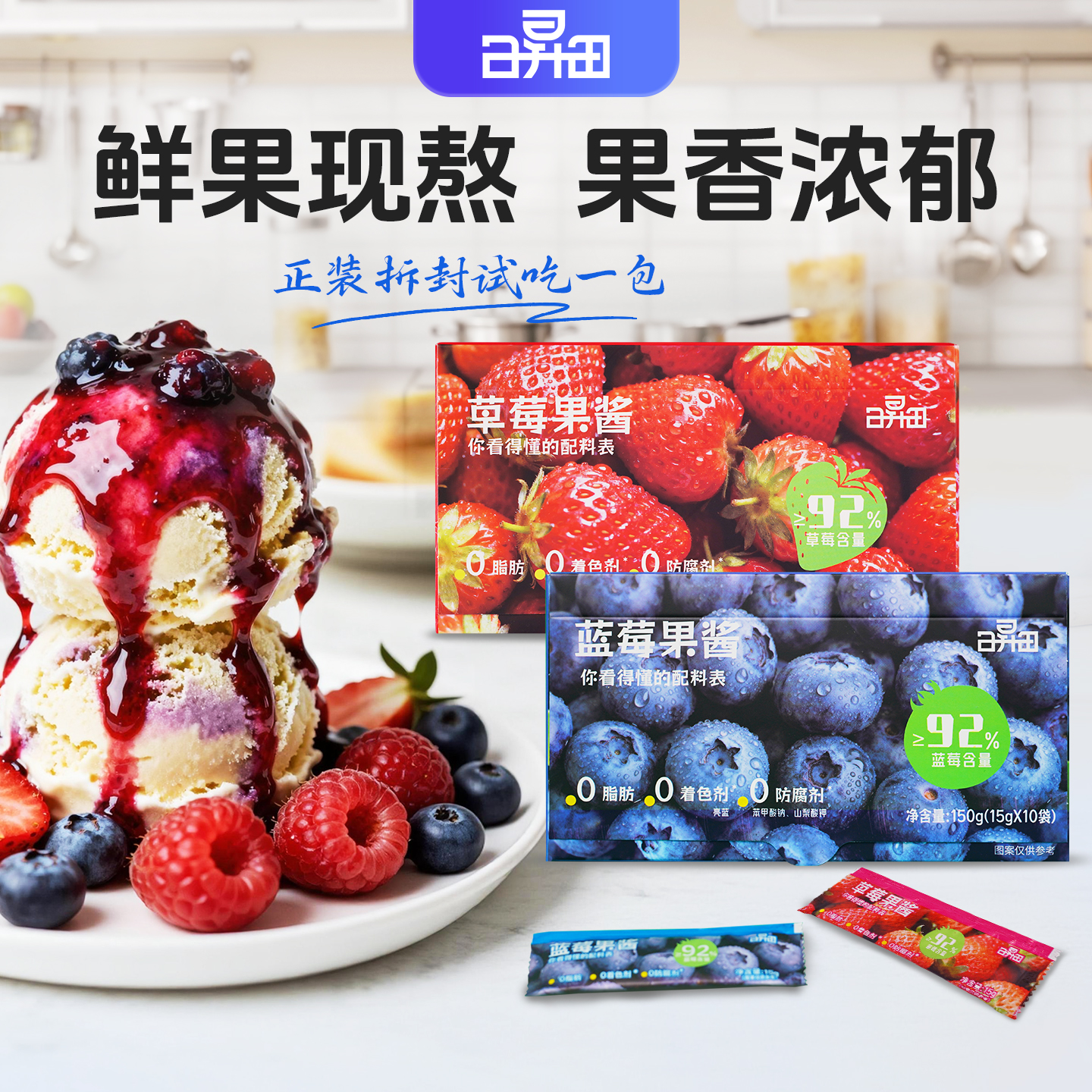 【0添加蓝莓果酱】独立小包装鲜果纯熬果肉 草莓果酱早餐吐司面包酱