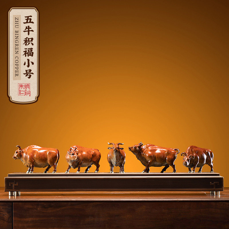 朱炳仁【五牛积福之长】家居装饰品工艺品牛摆件玄关家居乔迁礼品