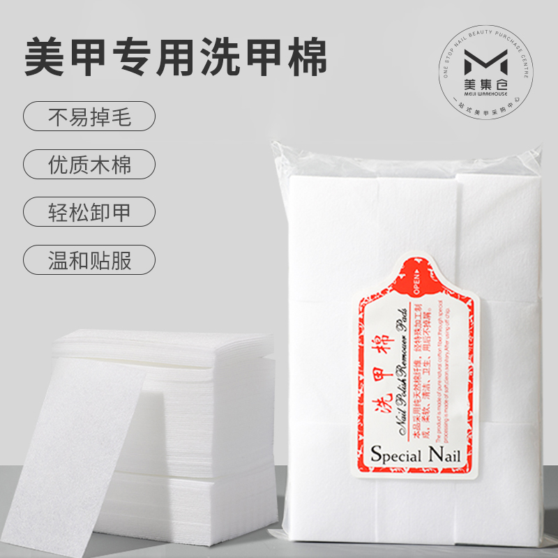 【美集仓优选】加厚加硬美甲卸甲棉片不掉毛擦洗甲油专用清洁无纺布
