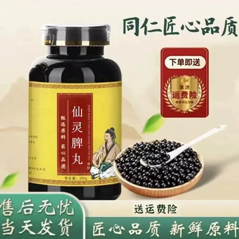 仙灵脾丸 原方配比  真材实料 古方古法古方古法优选农产根茎制品