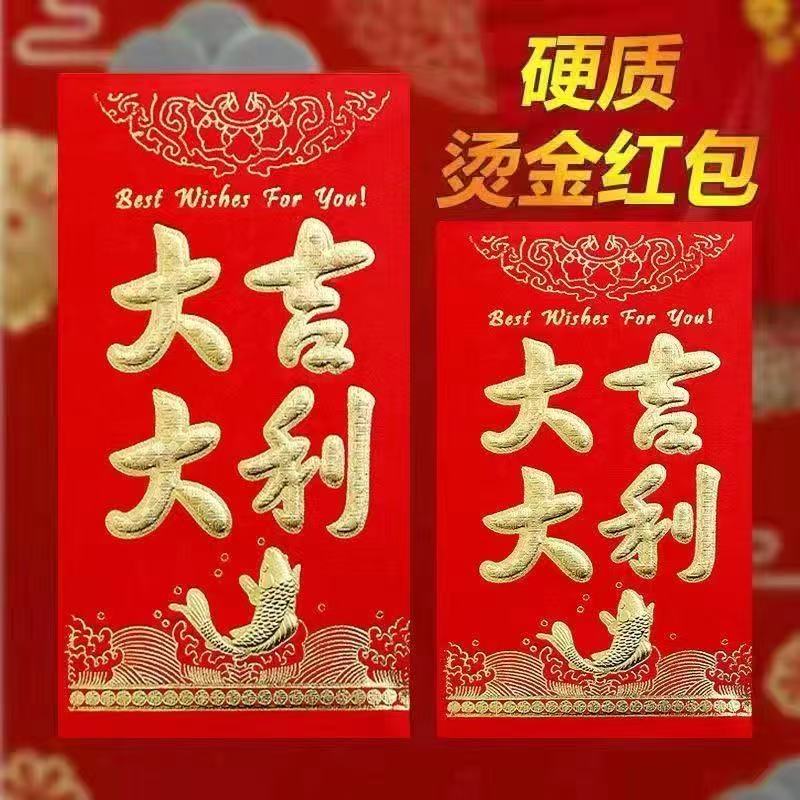 大吉大利通用喜字红包袋结婚过年生日满月回礼利是封
