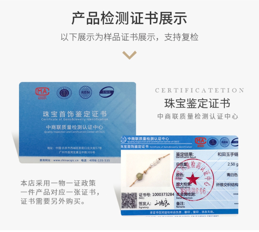 水晶珠宝鉴定证书