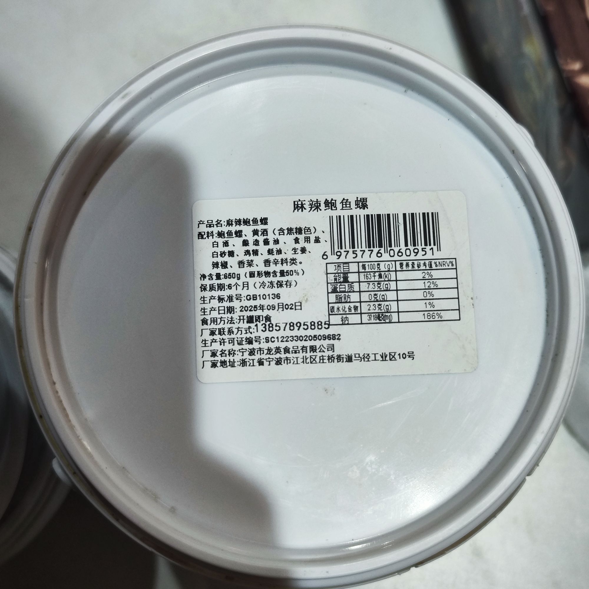 【26-2-28到期】麻辣鲍鱼螺650g*3