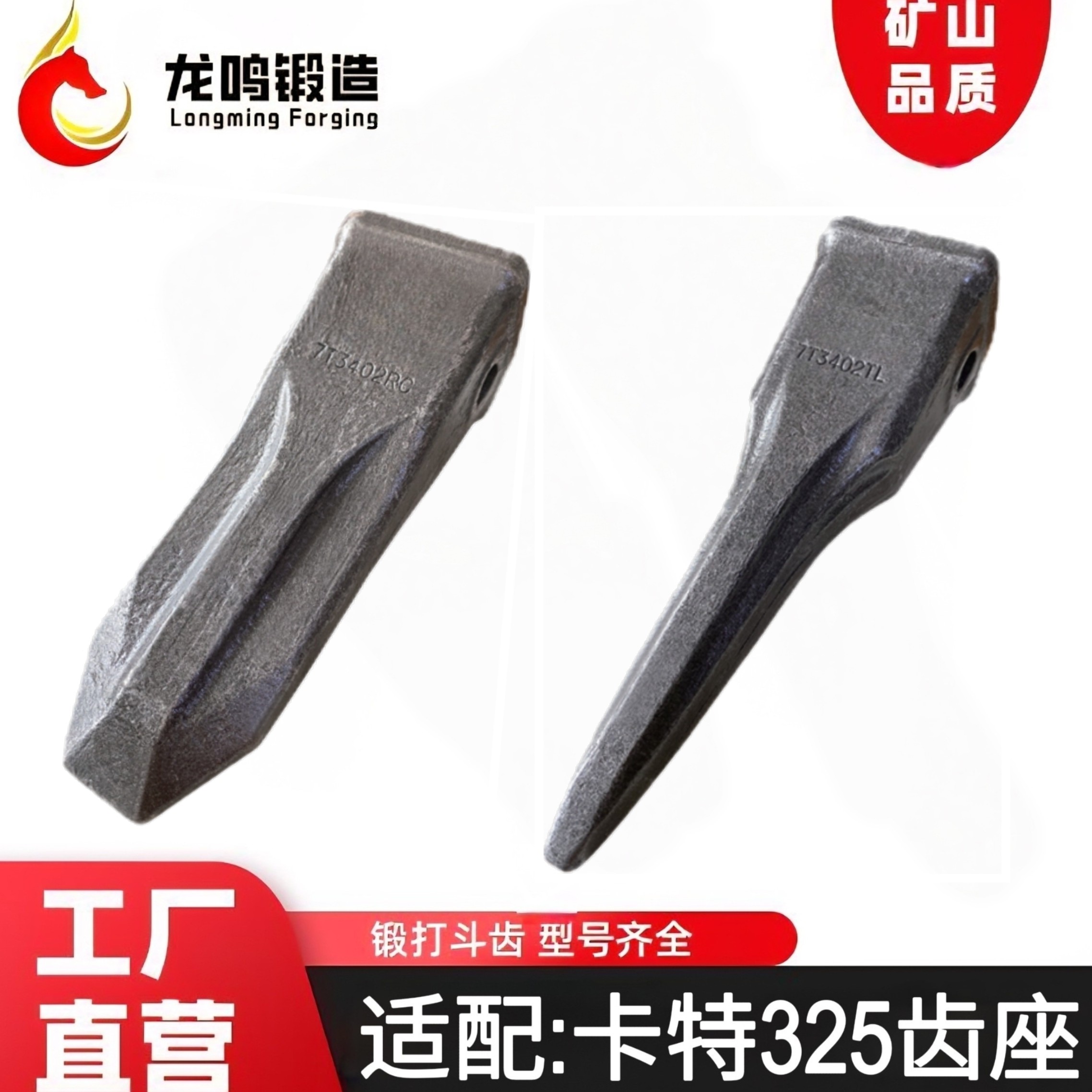 卡特325耐磨锻造加长斗齿 适用卡特326神钢260鱼尾齿加尖齿配件