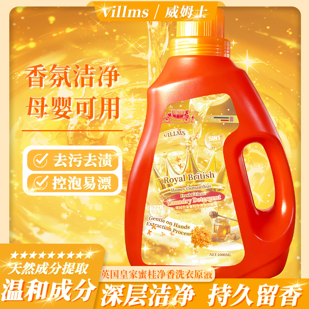 【拍5桶发6桶】villms英国皇家蜜桂净香洗衣原液1000ml