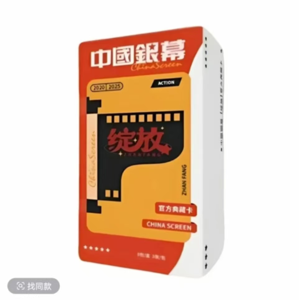 【许愿】 Hitcard《中国荧幕》光影绽放收藏卡肖战赵丽颖杨紫盲盒 
