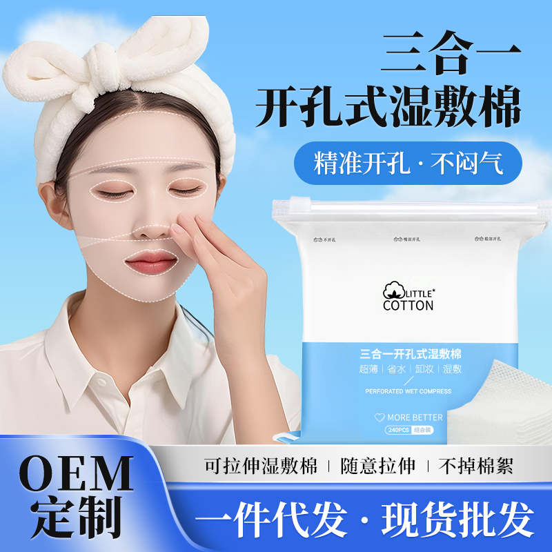 小棉花全棉湿敷棉三合一眼口鼻开孔款可拉伸敷脸专用面膜化妆棉片