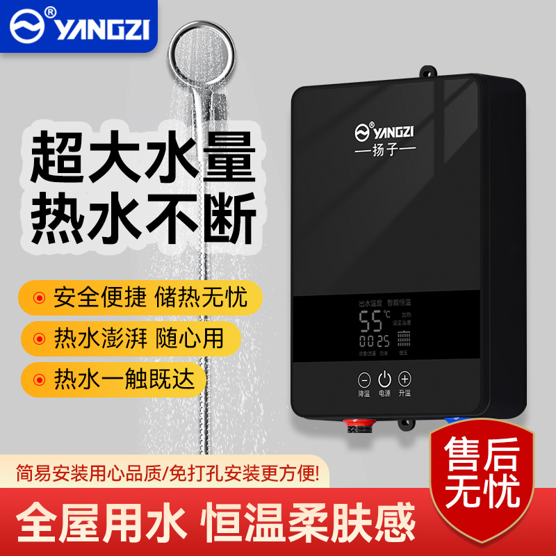 YANGZI/扬子2025新款免安装智能恒温即热式热水器淋浴多用神器