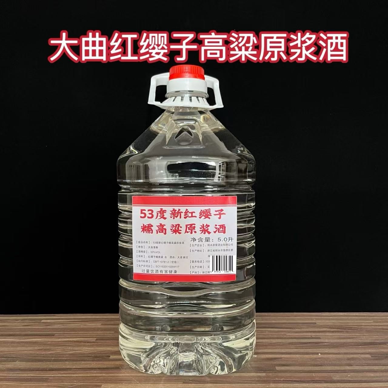 老胡烧 传承古法 纯粮酿造新红缨子糯高粱原浆酒53度5L