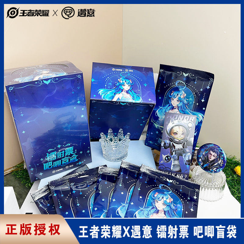 正版遇意王者荣耀吧唧盲袋镭射票（默认代拆）