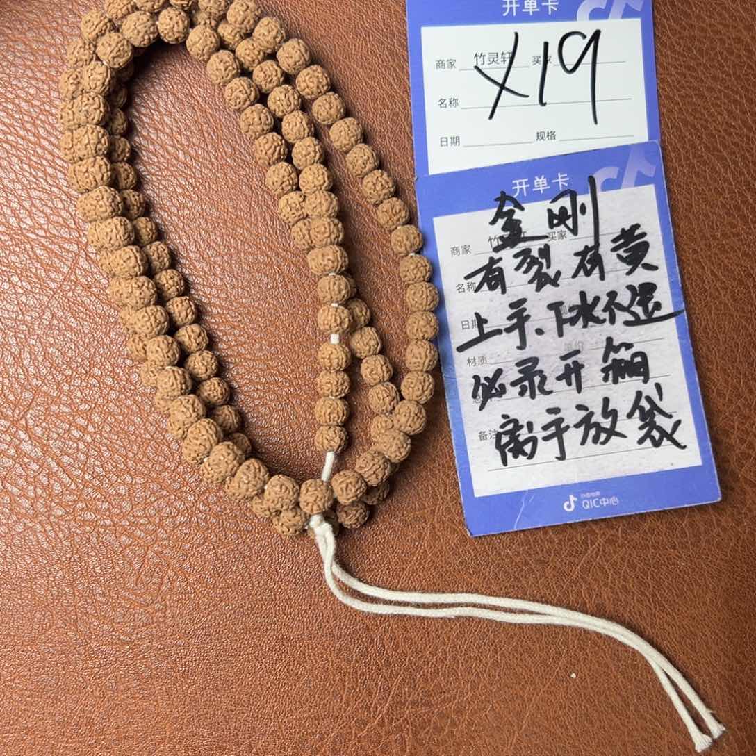 菩提手串/手链金刚8左右