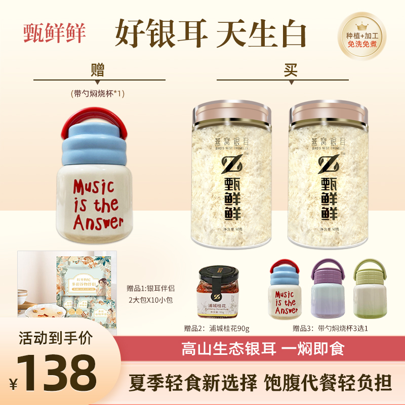 燕窝银耳膳食免煮