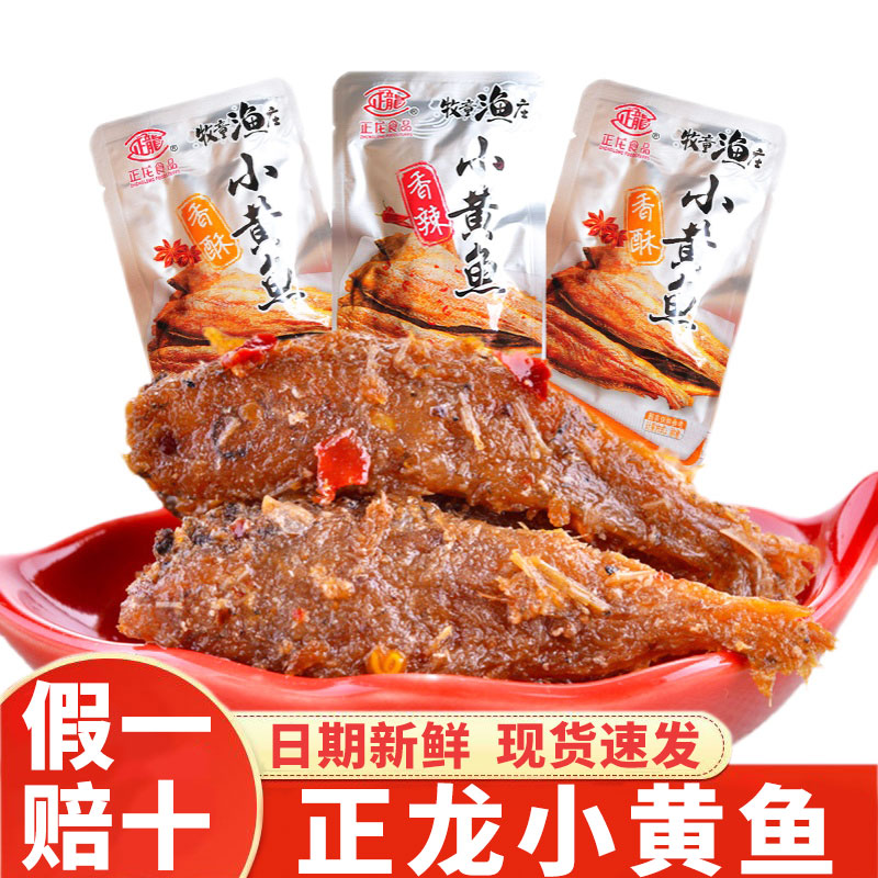 正龙小黄鱼香酥香辣味小黄鱼零食散装2025即食鱼休闲解馋小零食