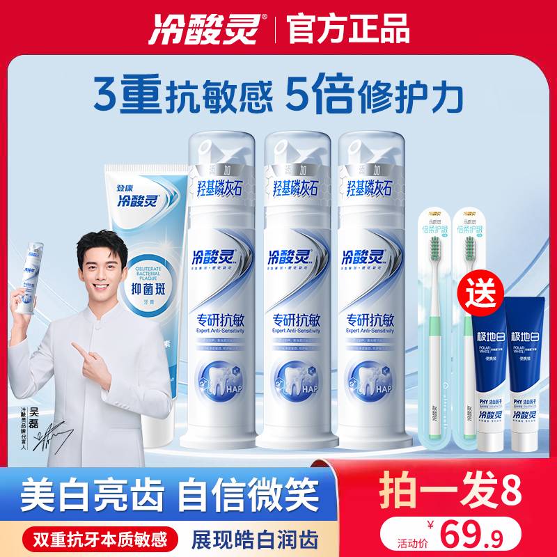 【爆款】冷酸灵羟基磷灰石专研抗敏舒缓修护牙膏牙釉质泵式薄荷牙膏
