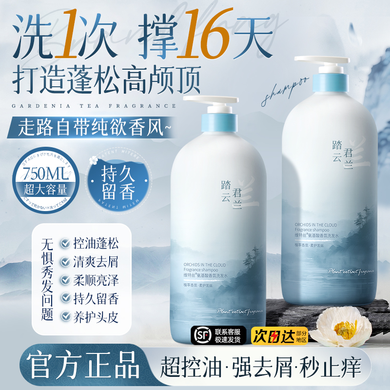 维特丝洗发水控油蓬松持久留香止痒清爽去屑柔顺洗发露香氛洗头膏