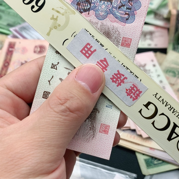 阿杜直播间退市纸币精选 下乡2张