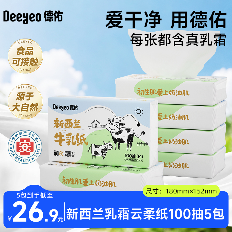 德佑牛乳纸超柔纸乳霜纸婴儿宝宝专用乳霜纸新生儿保湿纸云柔巾