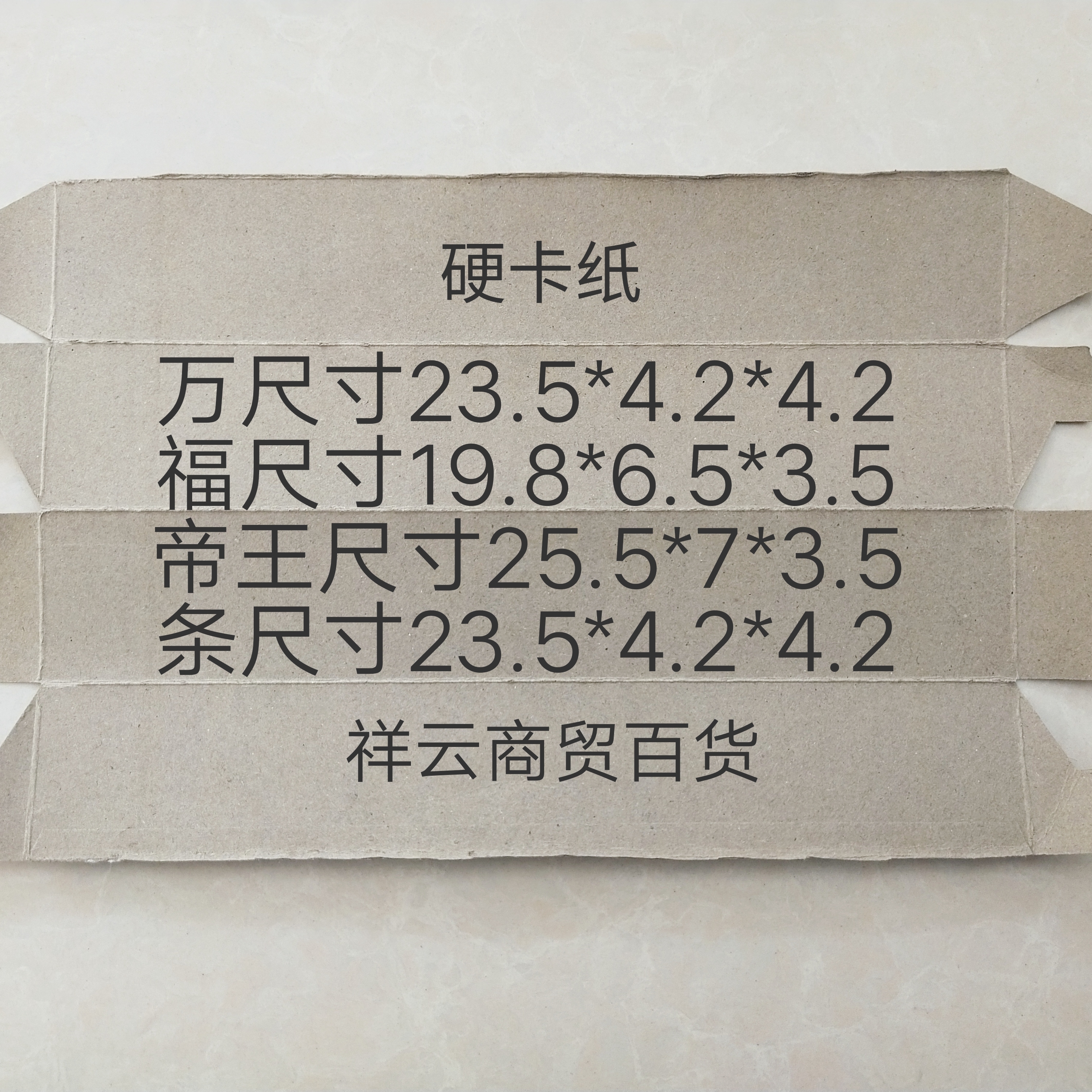 半成品硬卡纸 手工制作 多种规格送袋子