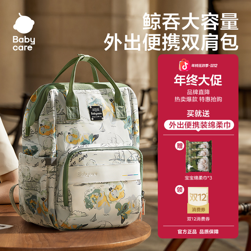Babycare多功能妈咪收纳包大容量双肩包便携干湿分离防水待产SC