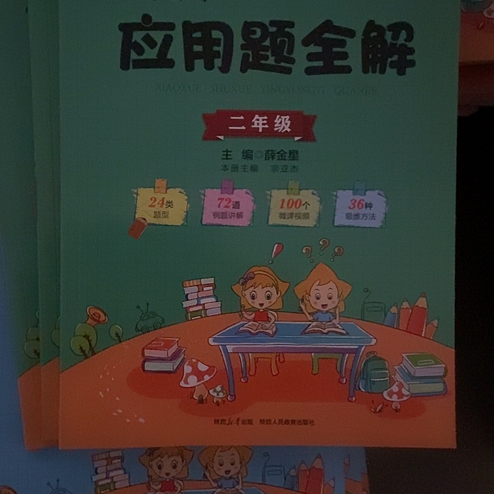 小学数学应用题全解二年级