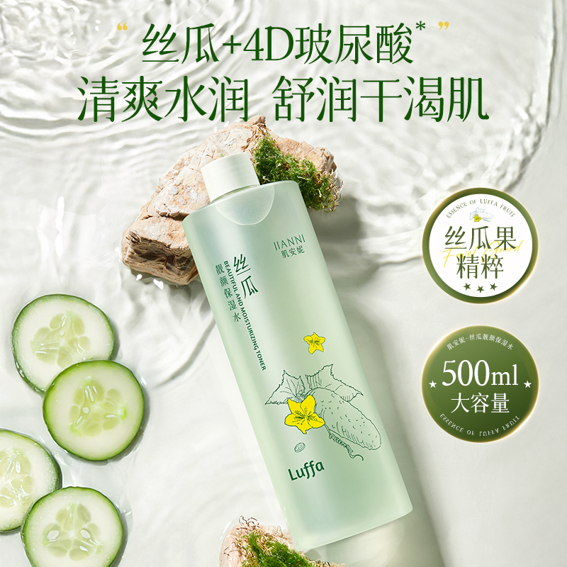 丝瓜水爽肤水补水保湿控油去黄提亮收缩毛孔男女通用湿敷水