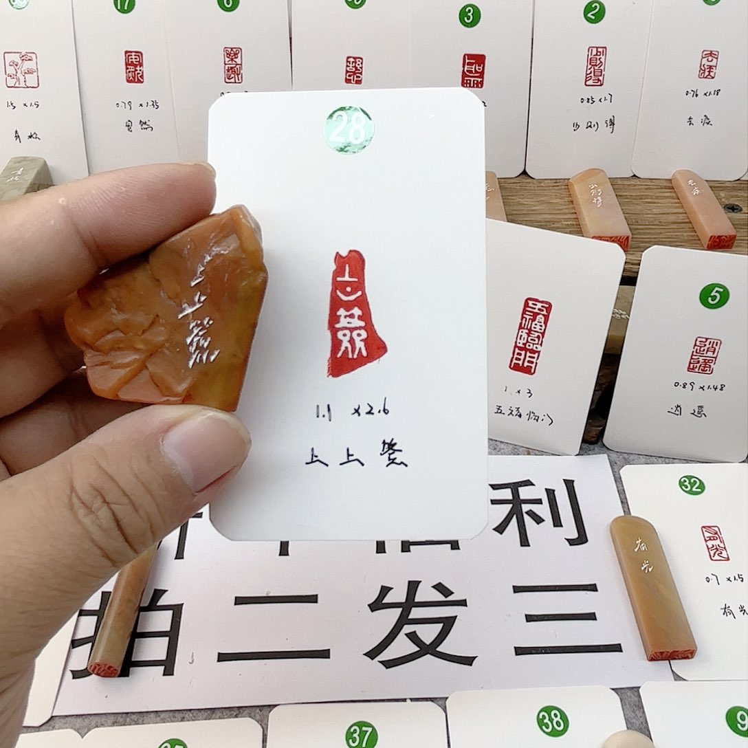 老挝石印石上上签  成品闲章