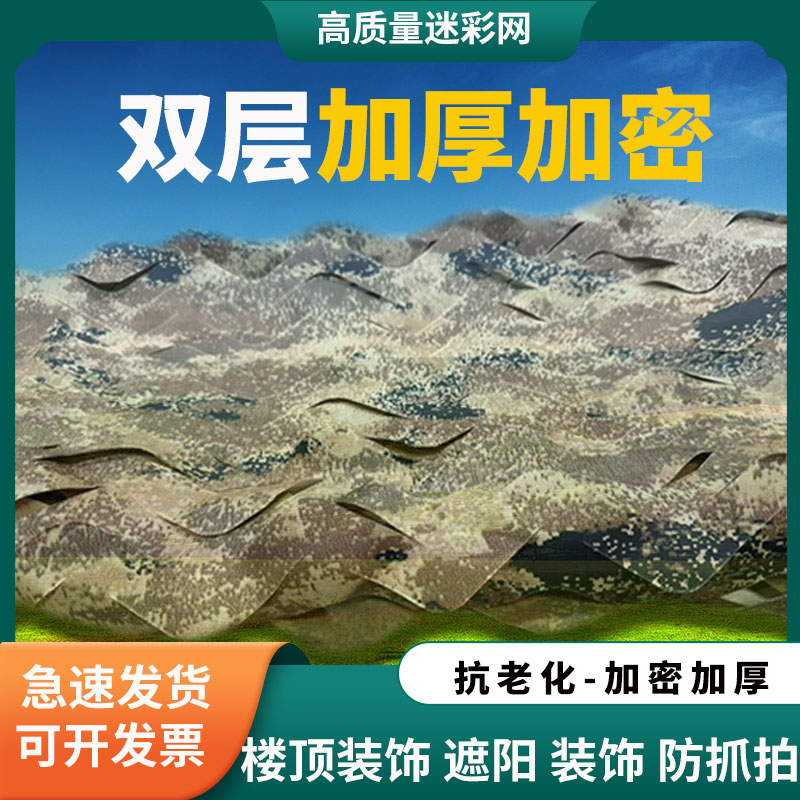 420D单层迷彩网伪装网屋顶遮盖防卫星户外遮阳网防晒荒漠星空
