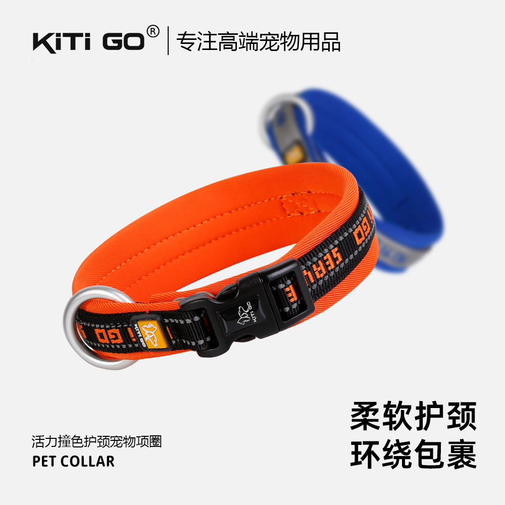 KiTi Go 高端狗狗项圈防勒颈圈大中小型犬可调节宠物脖圈牵引绳